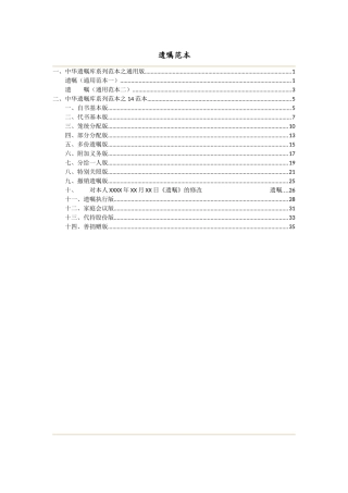 中华遗嘱库范本整理(14+2)