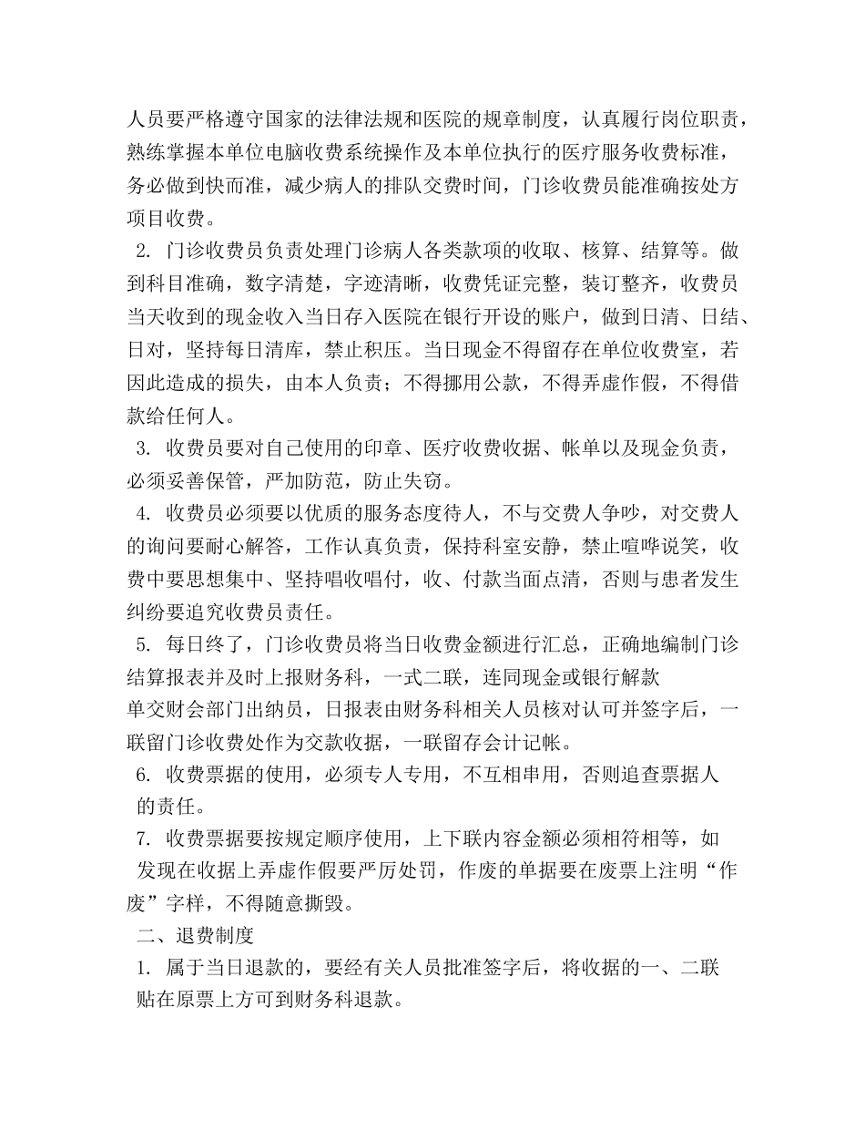 医院收费人员岗位职责 _第2页