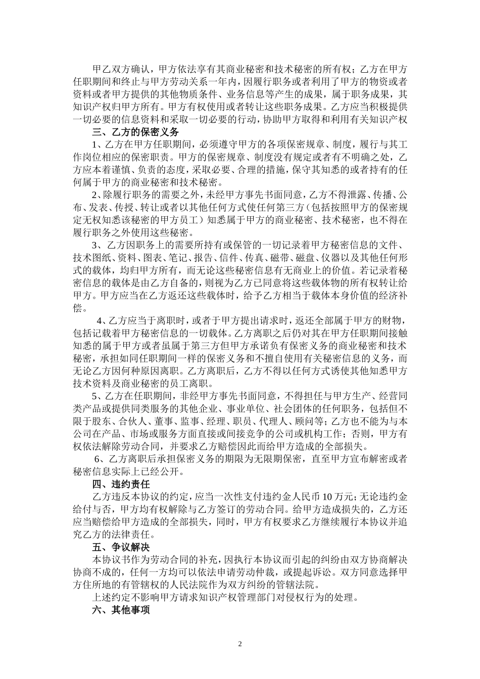 保密协议书(全面)_第2页