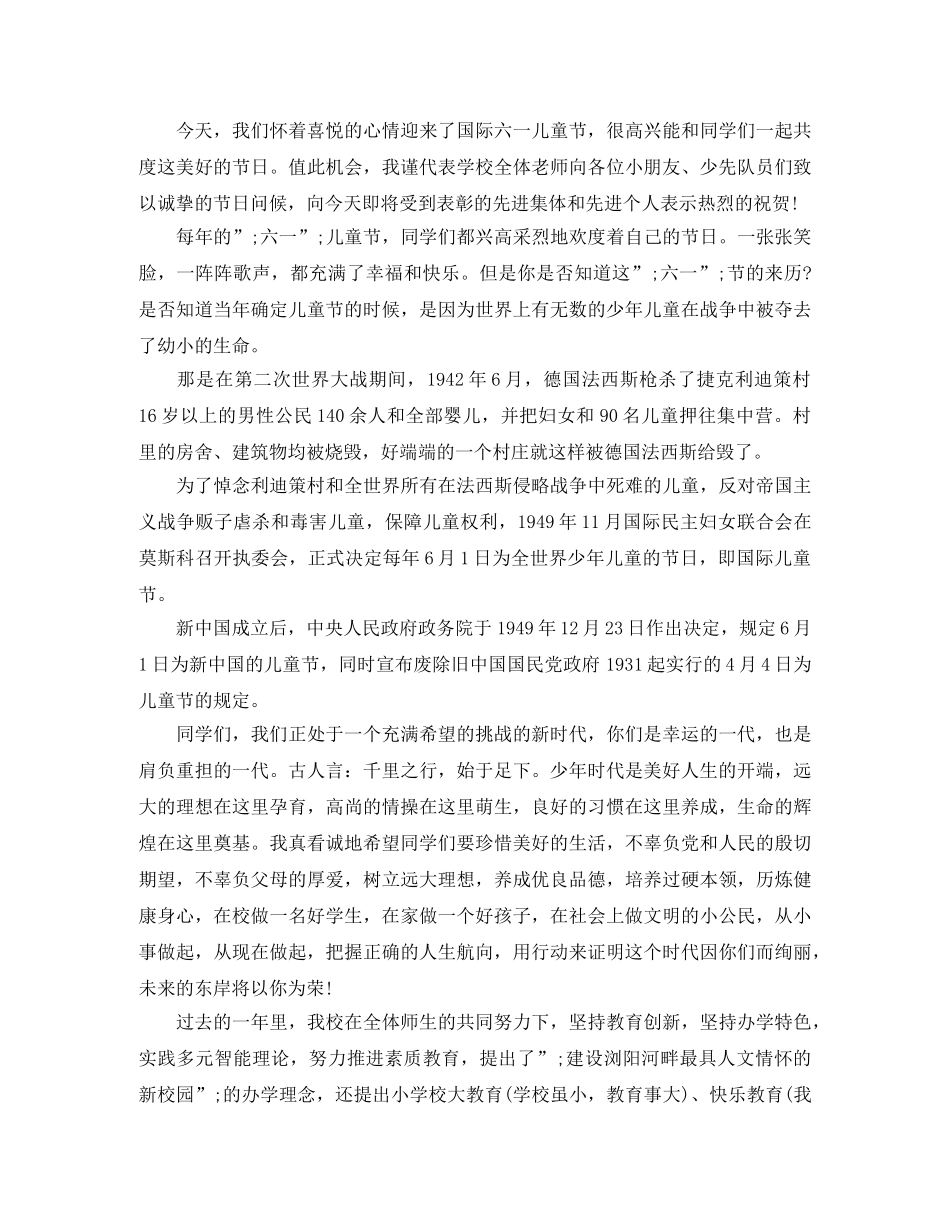 六一发言稿作文五年级200字 _第2页