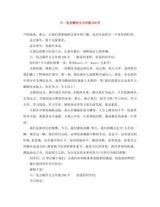 六一发言稿作文五年级200字 