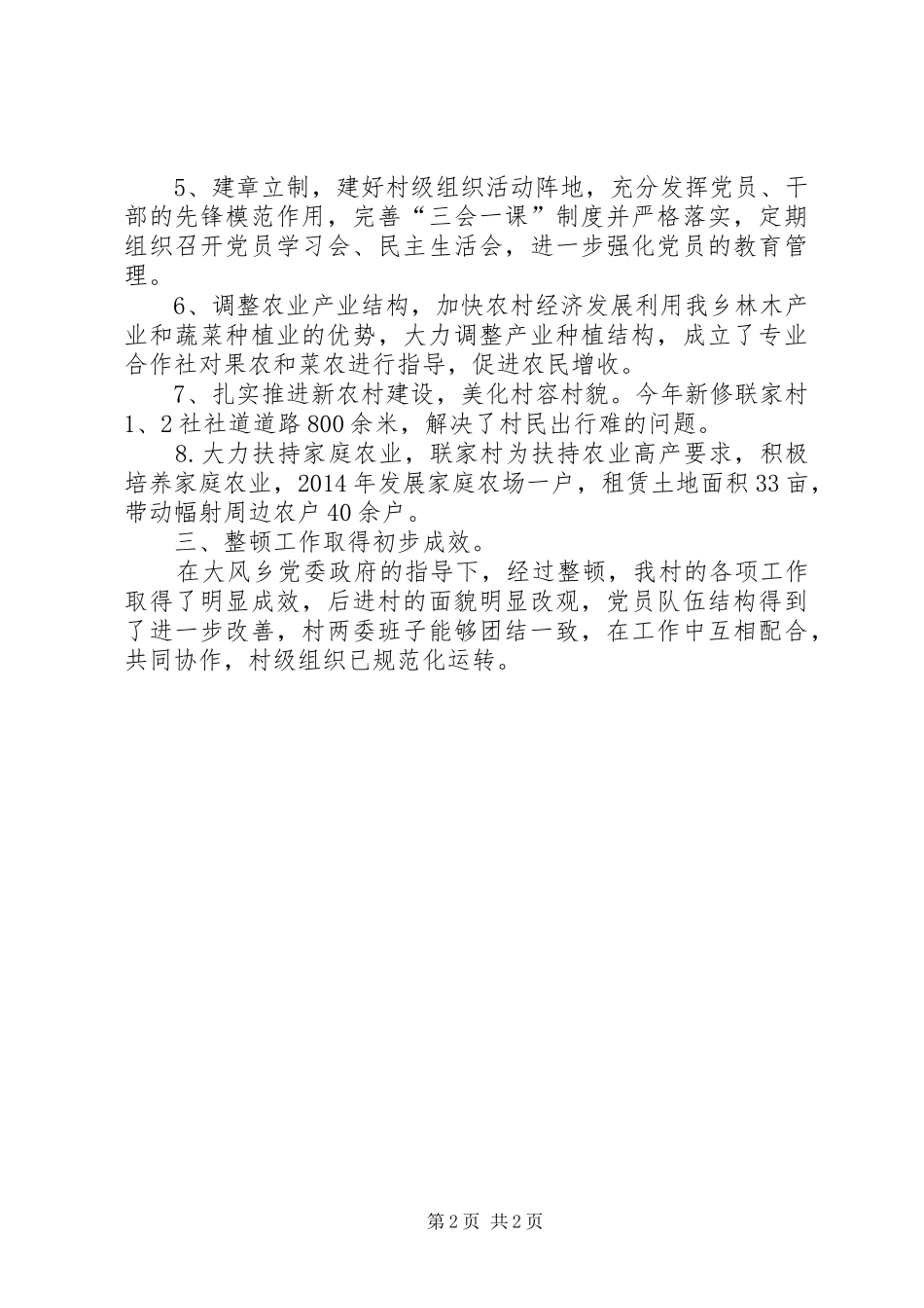 XX年农村党支部转化升级工作总结_第2页