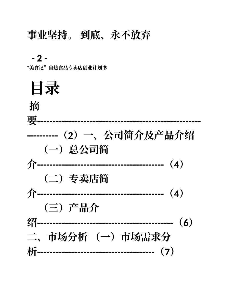 营销技能大赛之自热食品创业计划书_第3页