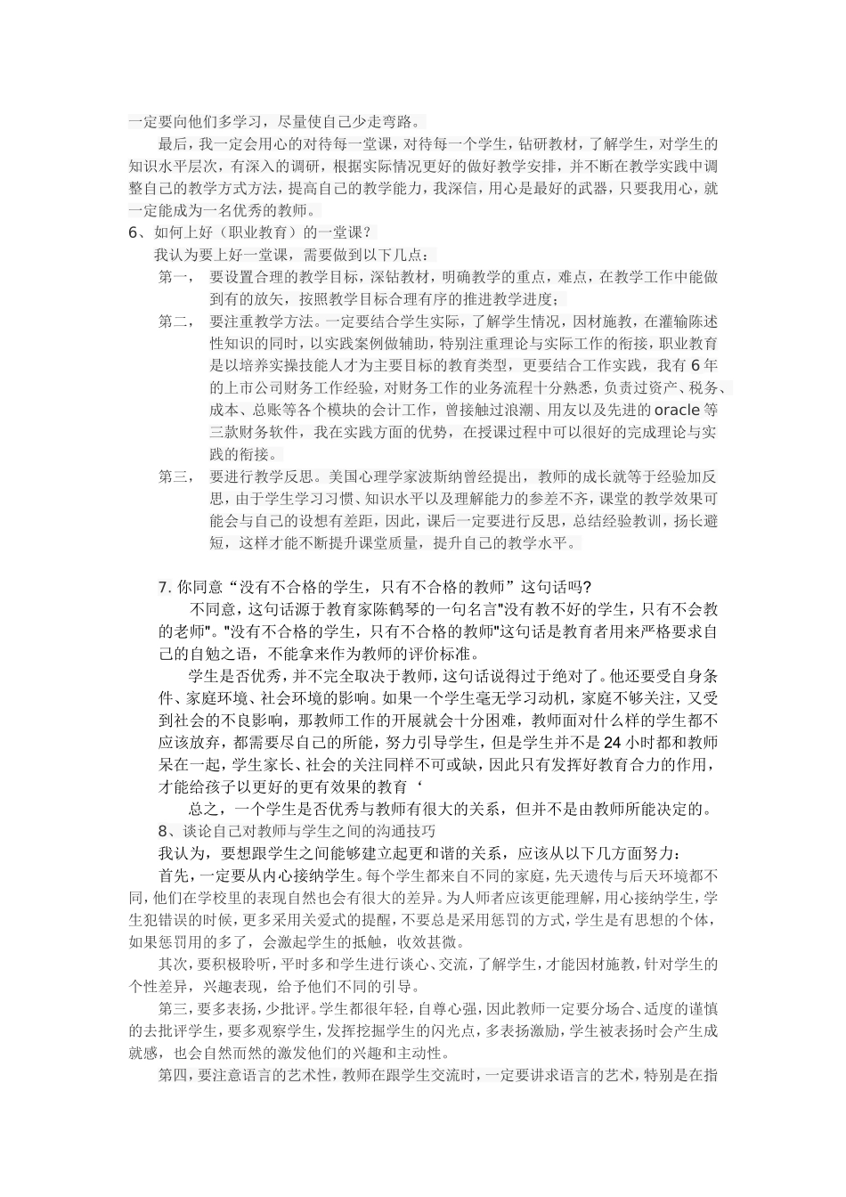 职业院校教师招聘结构化面试试题及答案_第2页