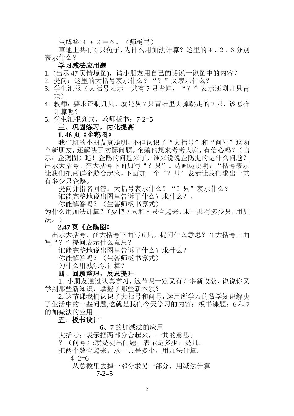 新人教版一年级数学6和7的加减法应用教学设计_第2页