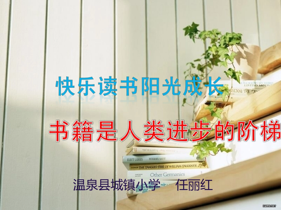 我爱读书课件_第1页