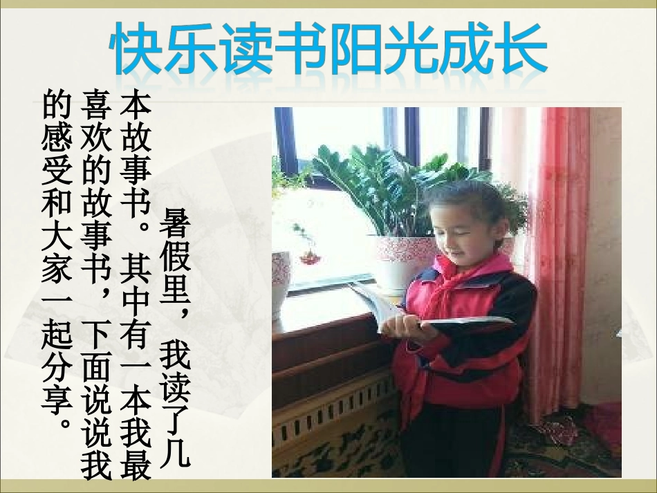 我爱读书课件_第2页