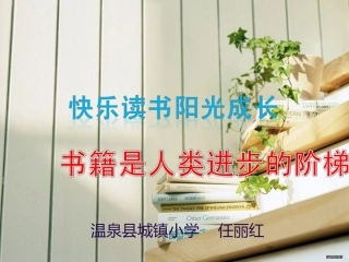 我爱读书课件