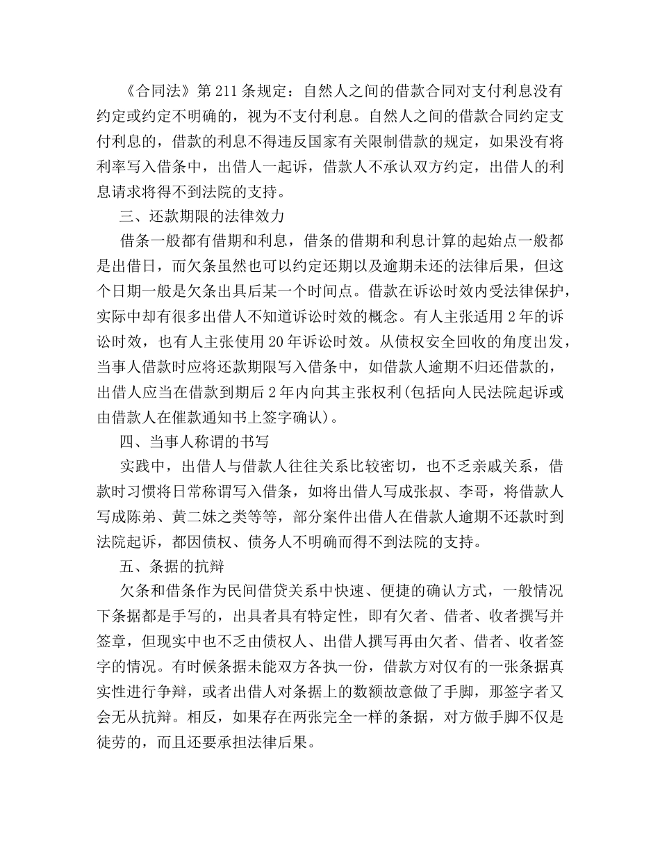 借条欠条最不能忽视的5大问题 _第2页