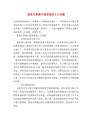 借条欠条最不能忽视的5大问题 