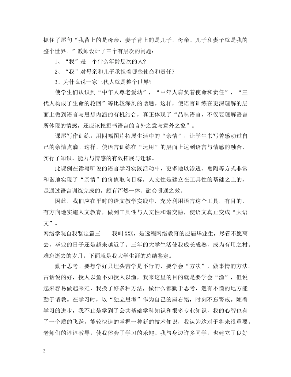网络学院自我鉴定 _第3页