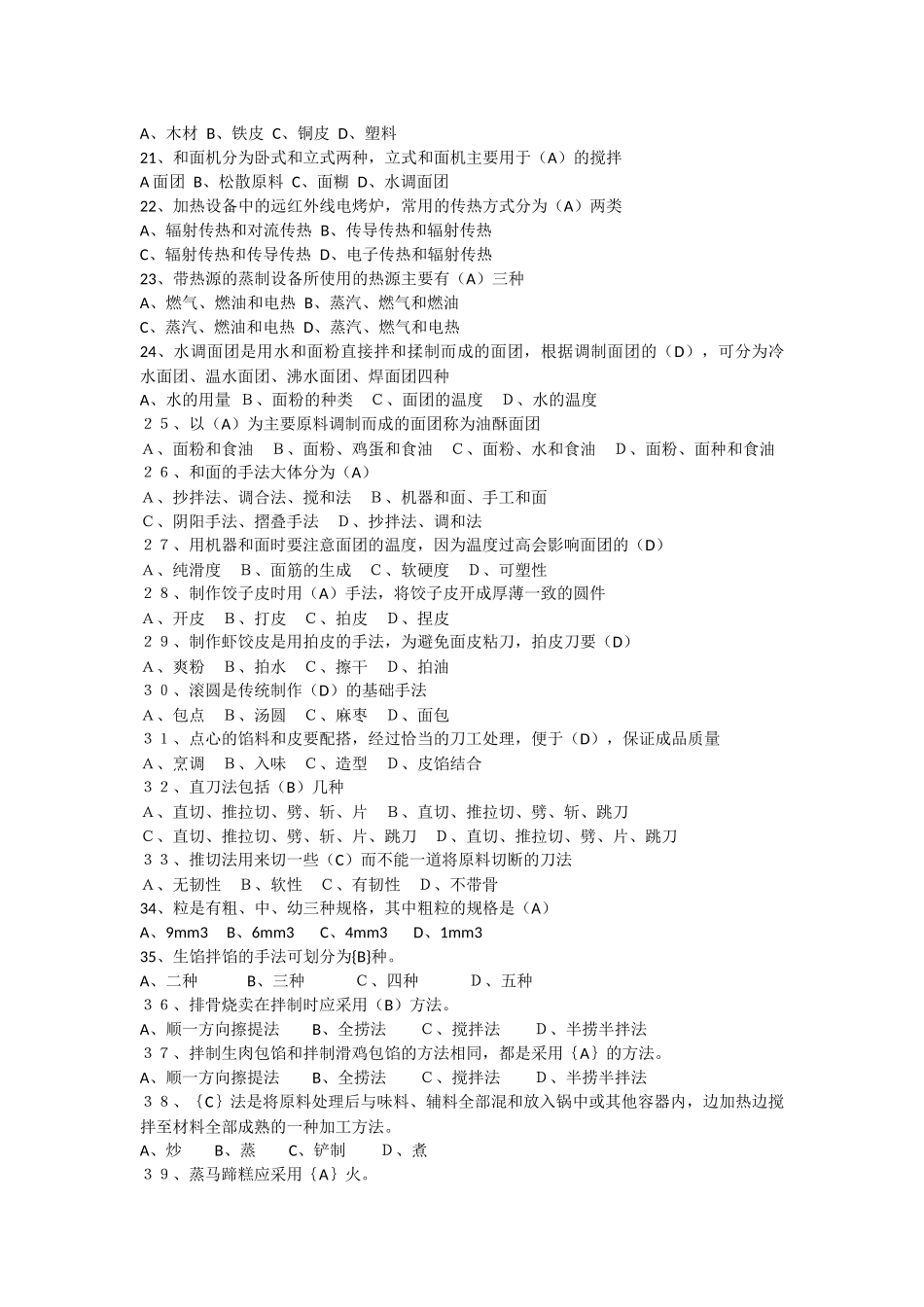 中式面点师1508试题及答案_第2页
