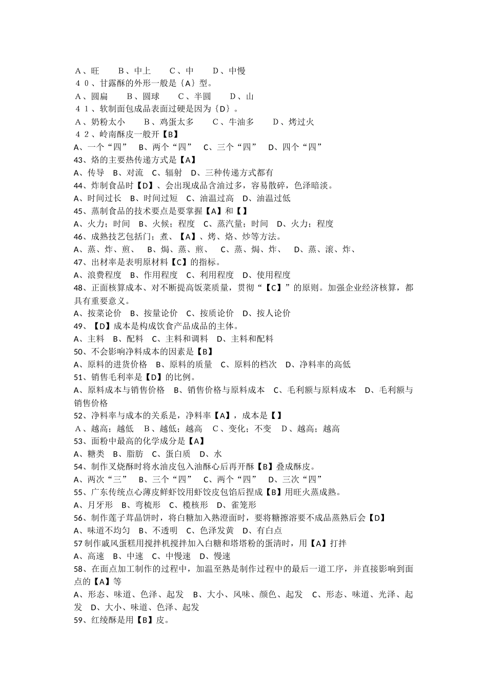 中式面点师1508试题及答案_第3页