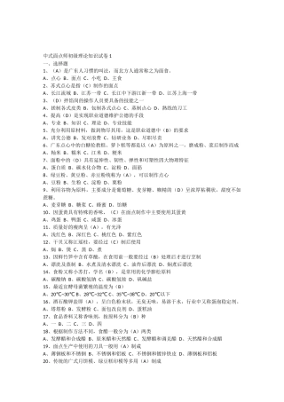 中式面点师1508试题及答案