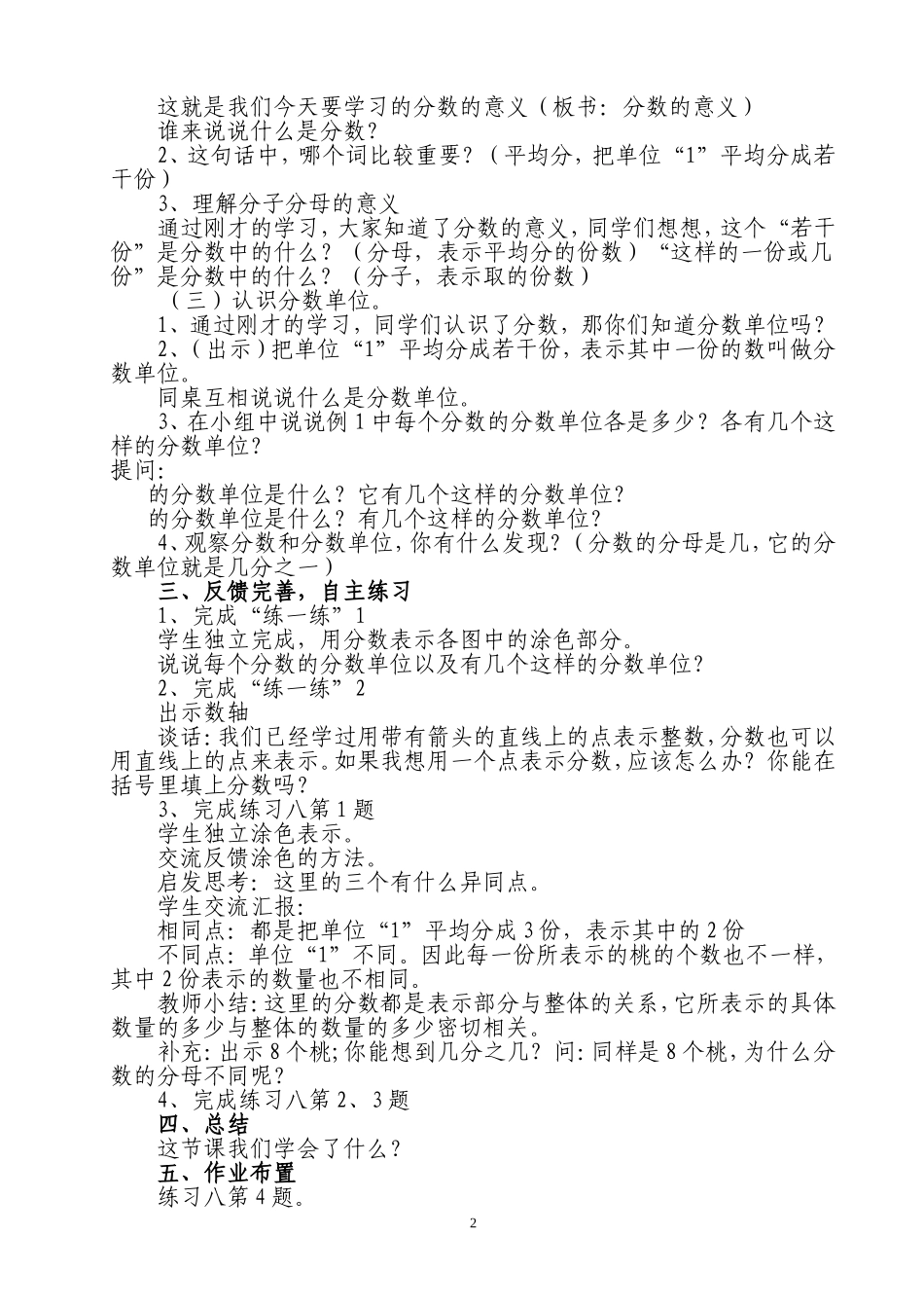 最新苏教版五年级数学下册《分数的意义》教学设计_第2页