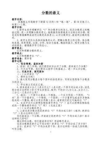 最新苏教版五年级数学下册《分数的意义》教学设计