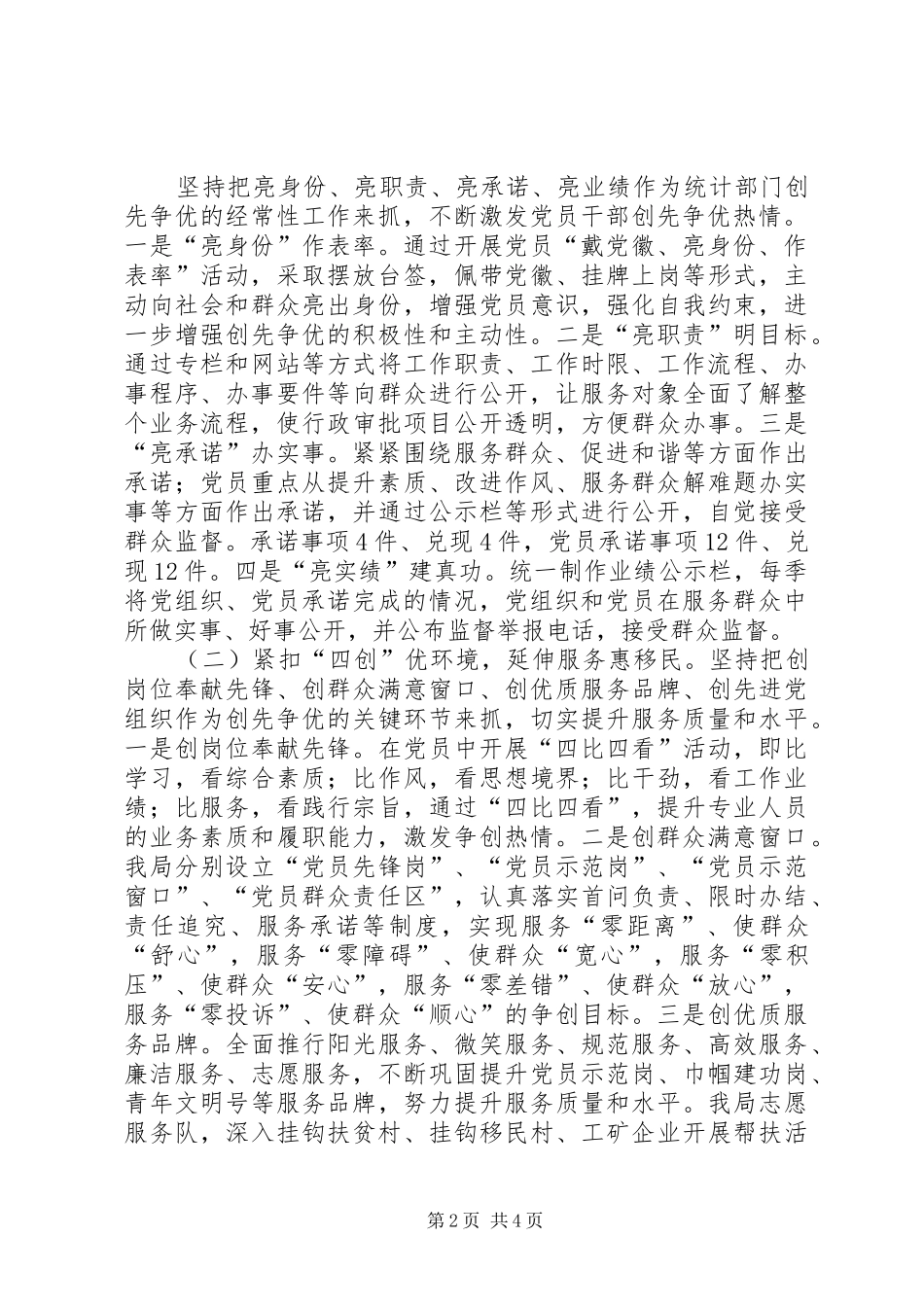 “四亮四创四评”活动总结1_第2页