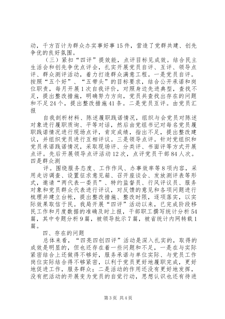 “四亮四创四评”活动总结1_第3页