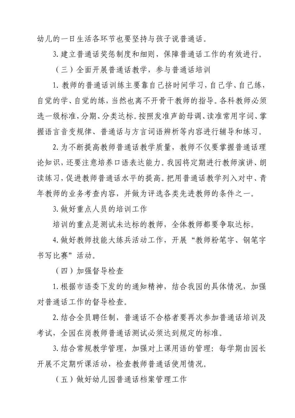 幼儿园教师普通话培训计划_第2页