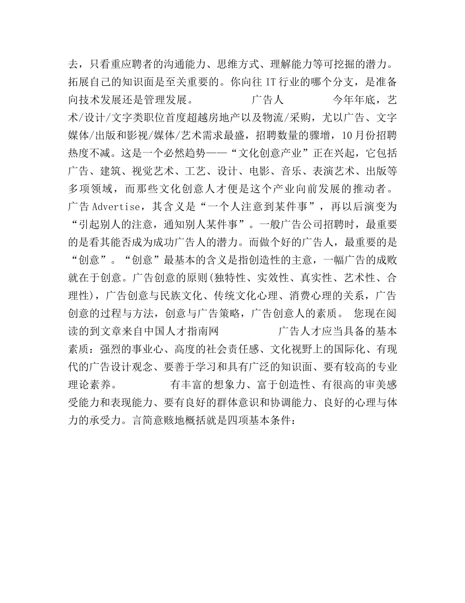 四种实用型的人才更易求职 _第2页