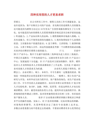 四种实用型的人才更易求职 