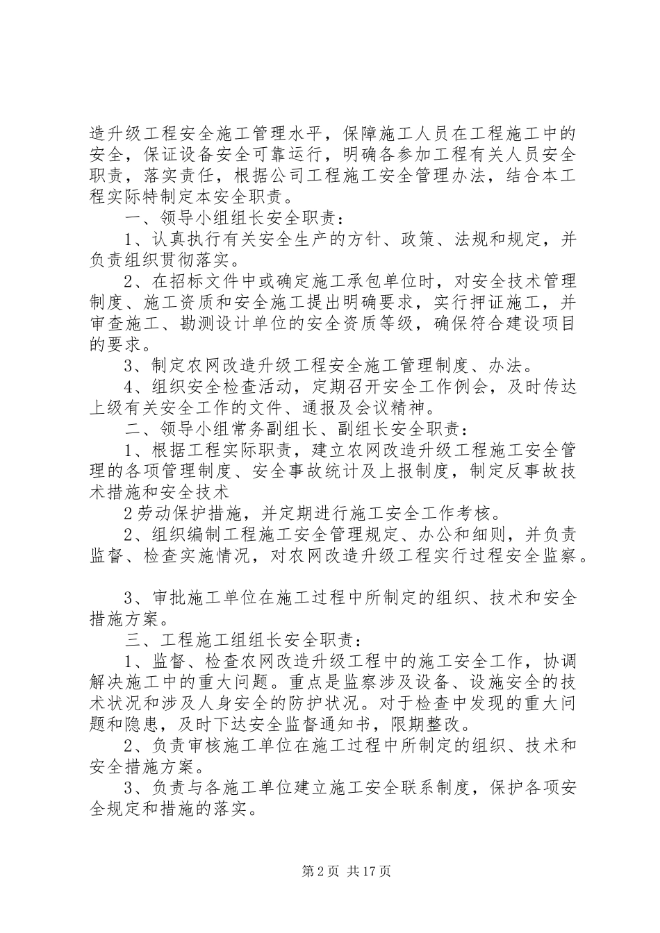 农网改造升级工程制度(合)_第2页