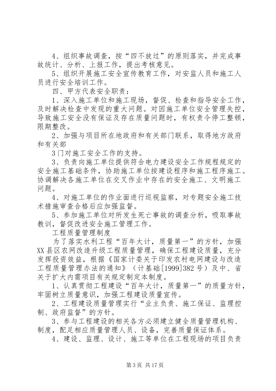 农网改造升级工程制度(合)_第3页