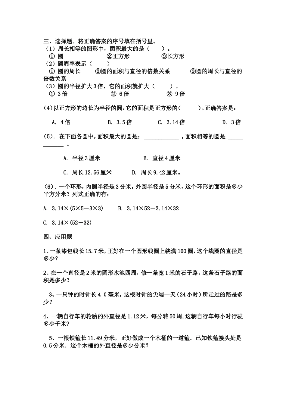 圆的周长与面积练习题_第2页