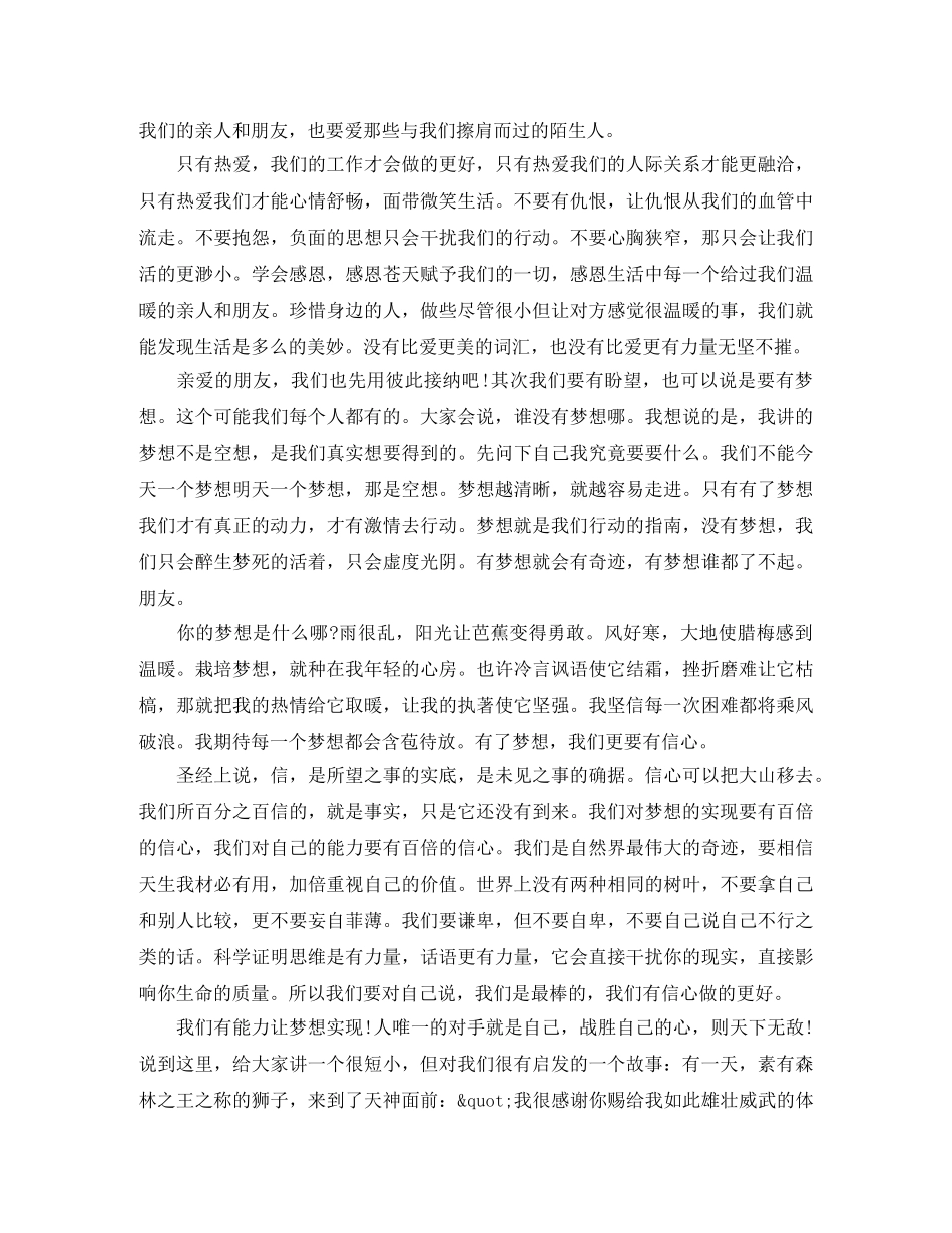 我的梦想演讲稿3分钟 _第3页