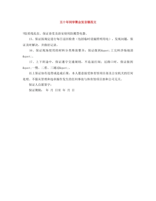 五十年同学聚会发言稿范文 