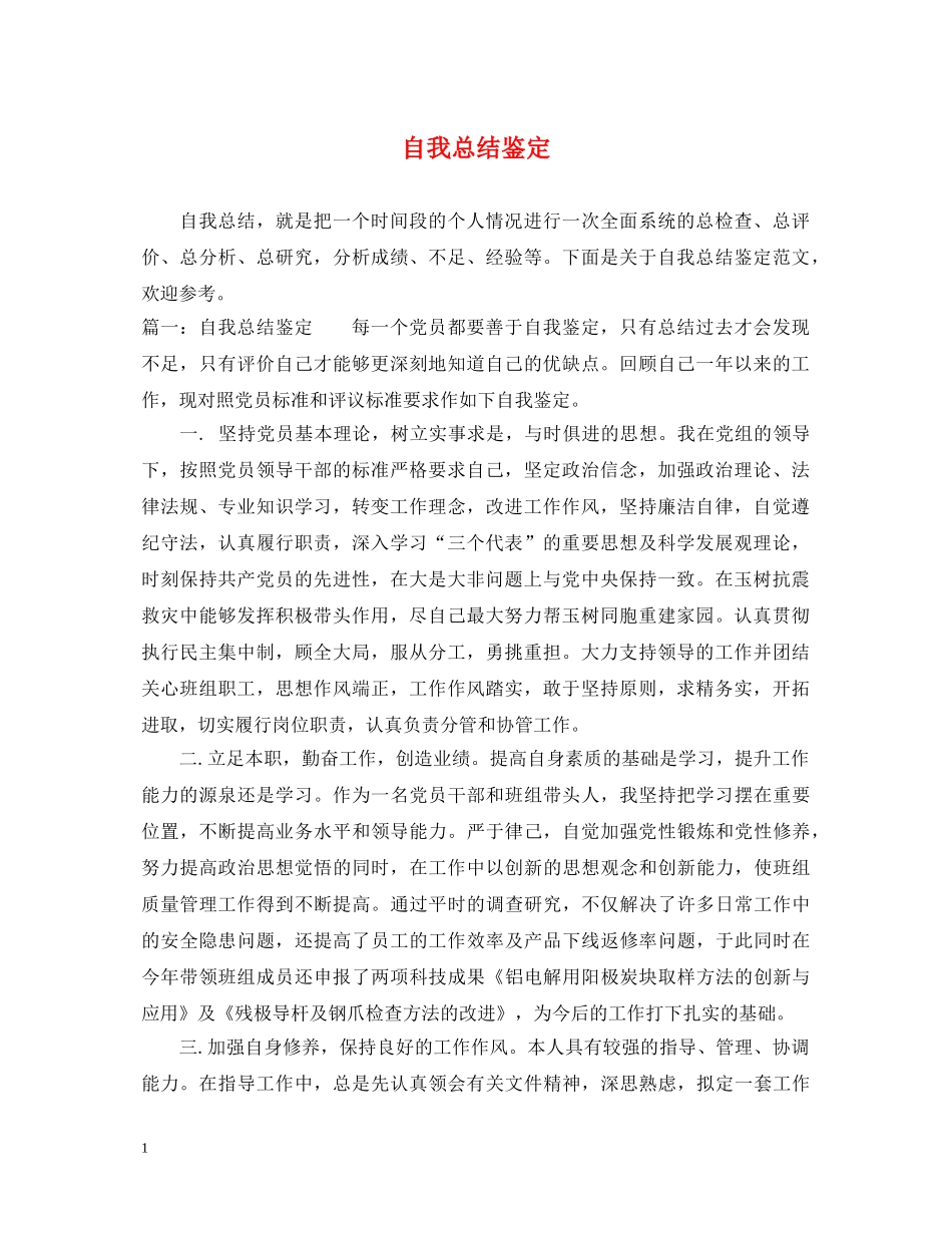 自我总结鉴定 _第1页