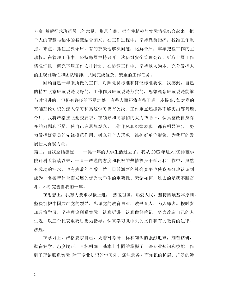自我总结鉴定 _第2页