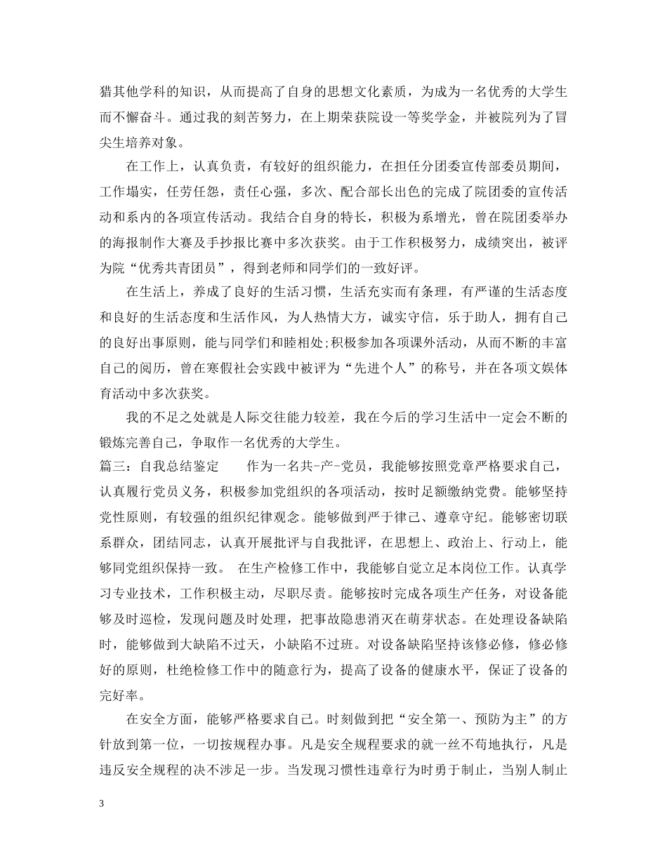 自我总结鉴定 _第3页