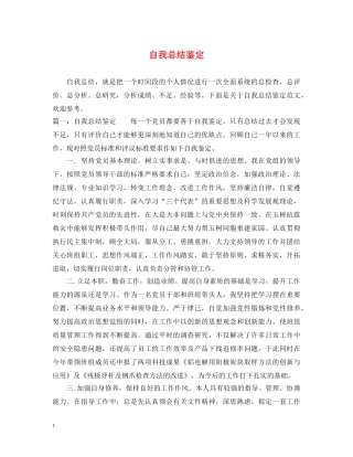 自我总结鉴定 