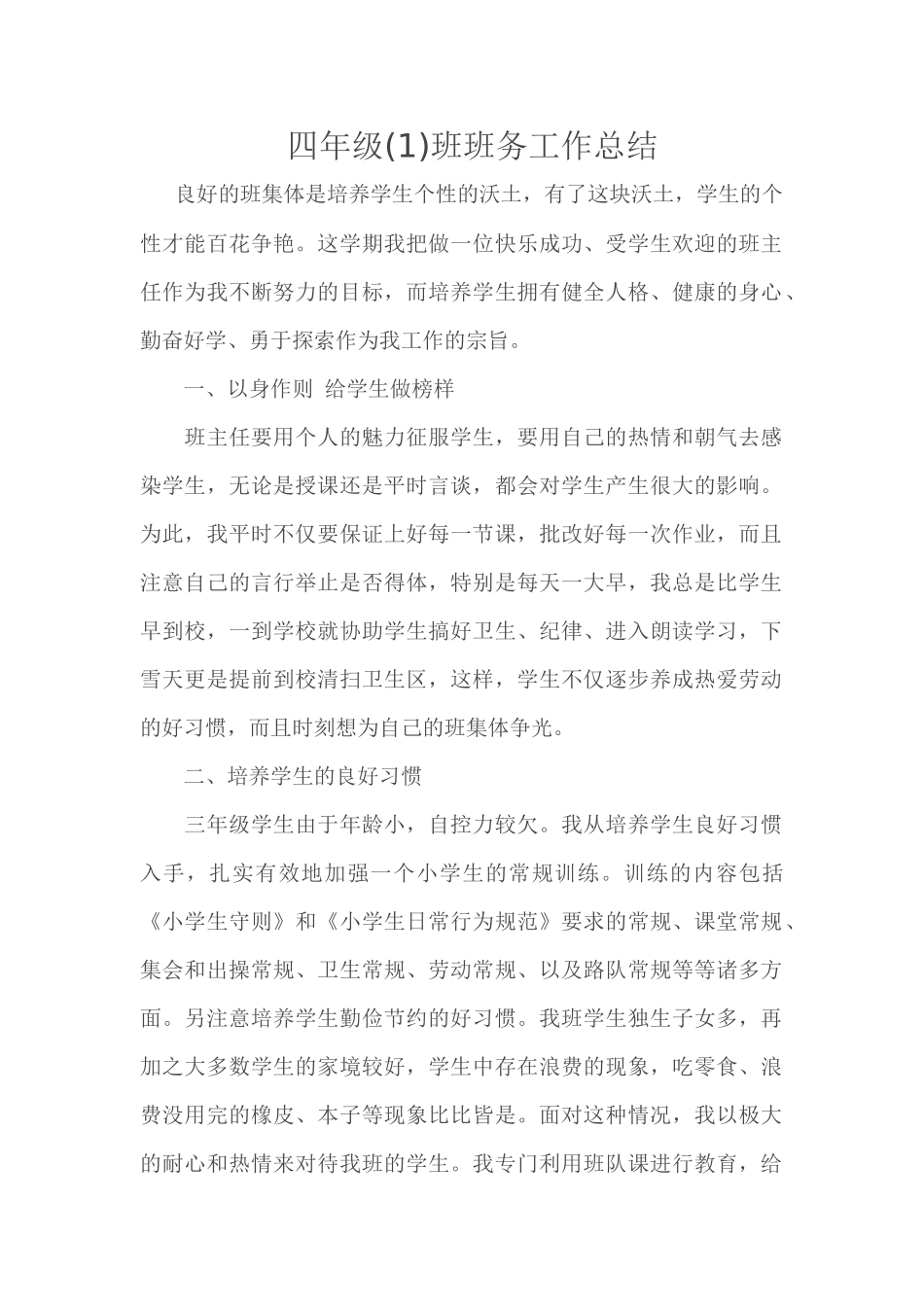 三年级班务总结_第1页