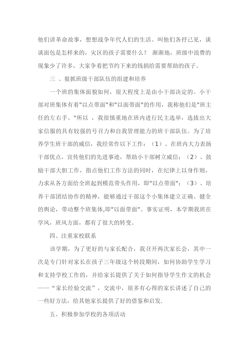 三年级班务总结_第2页