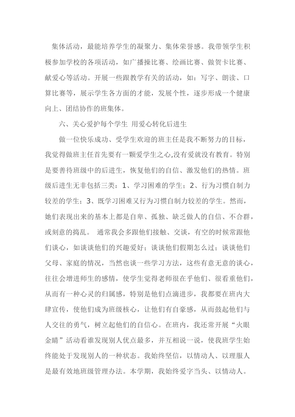 三年级班务总结_第3页