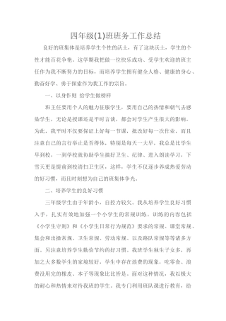 三年级班务总结