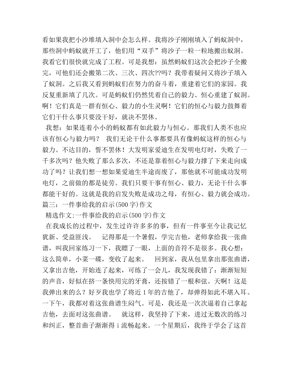 一件事的启示作文600字 _第2页