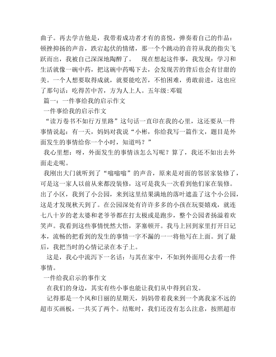 一件事的启示作文600字 _第3页