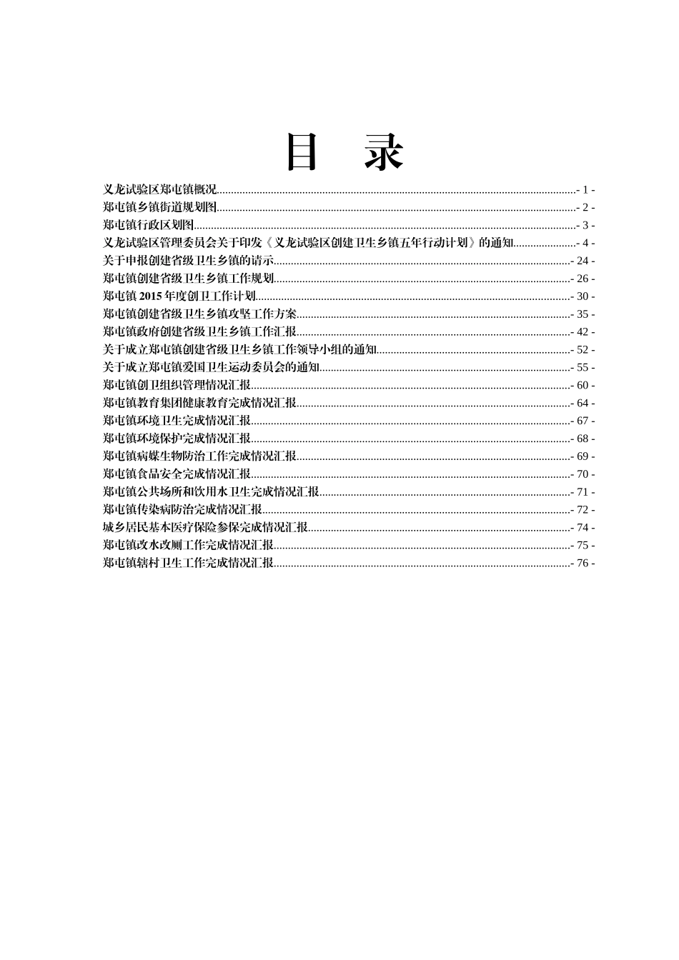 郑屯镇2015创建省级卫生乡镇申报材料_第2页
