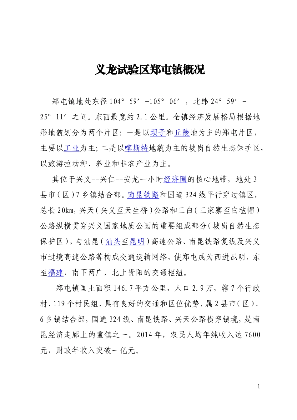 郑屯镇2015创建省级卫生乡镇申报材料_第3页