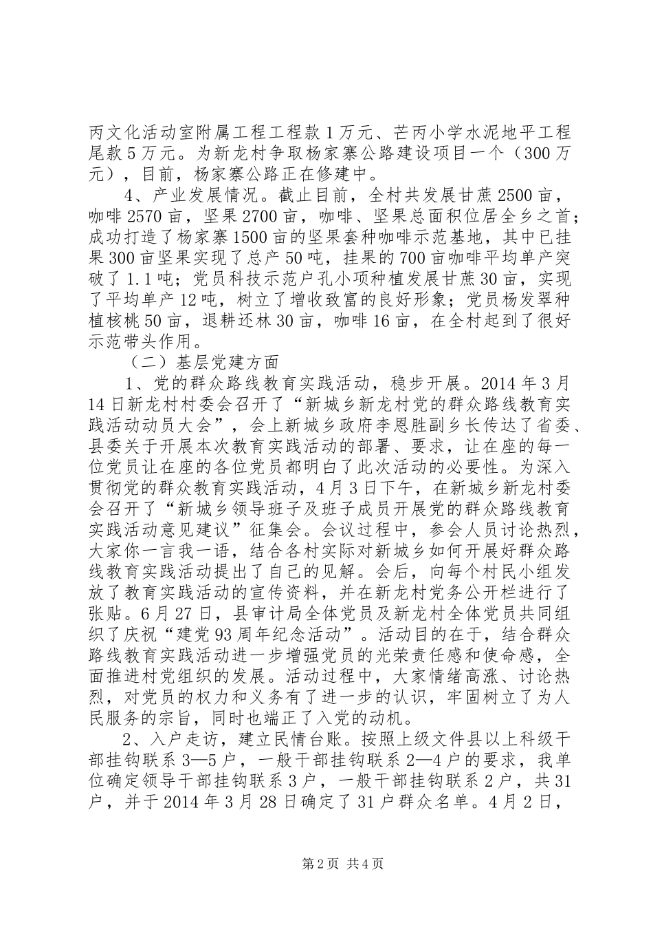 XX年县审计局驻村工作总结_第2页