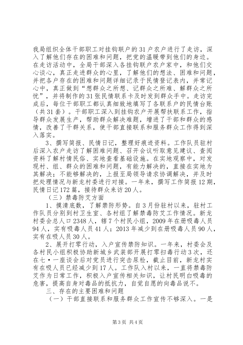 XX年县审计局驻村工作总结_第3页