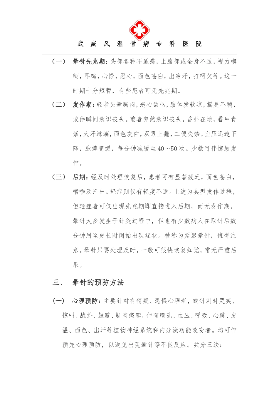 晕针的表现和处理方法_第2页
