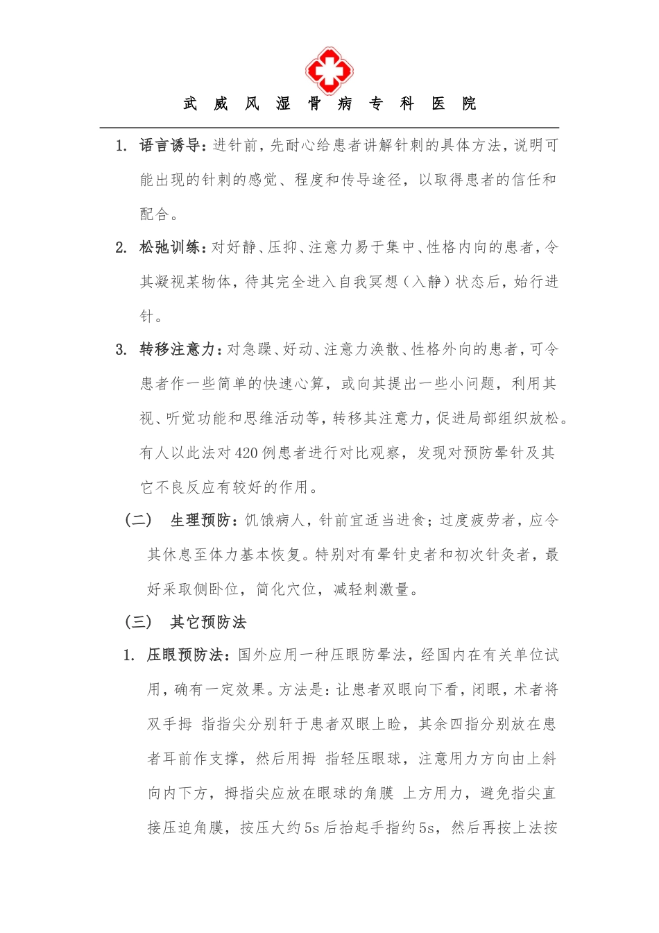 晕针的表现和处理方法_第3页