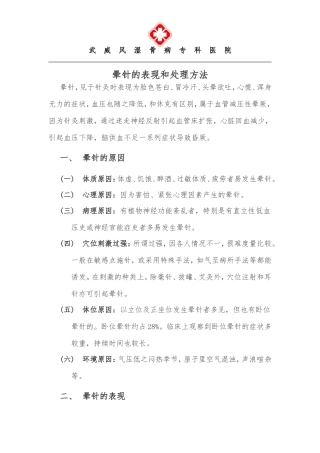 晕针的表现和处理方法