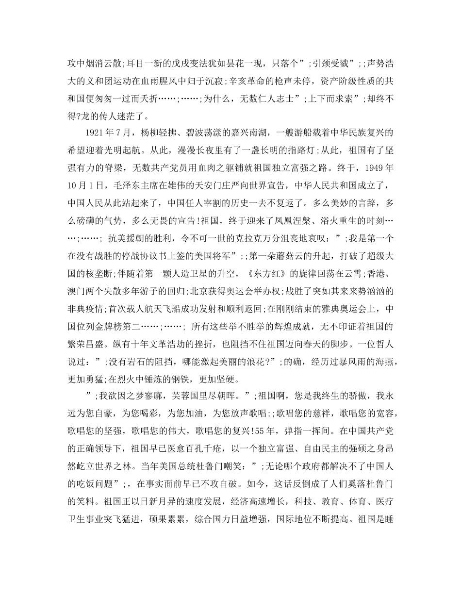 歌唱祖国演讲稿3篇 _第2页