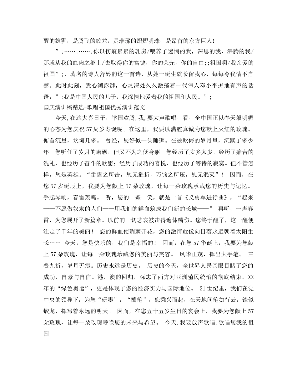 歌唱祖国演讲稿3篇 _第3页