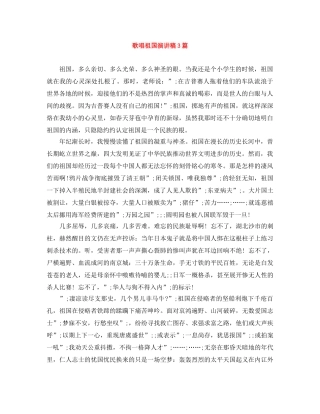 歌唱祖国演讲稿3篇 